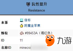 我的世界抗性提升狀態(tài)效果 我的世界抗性提升buff作用