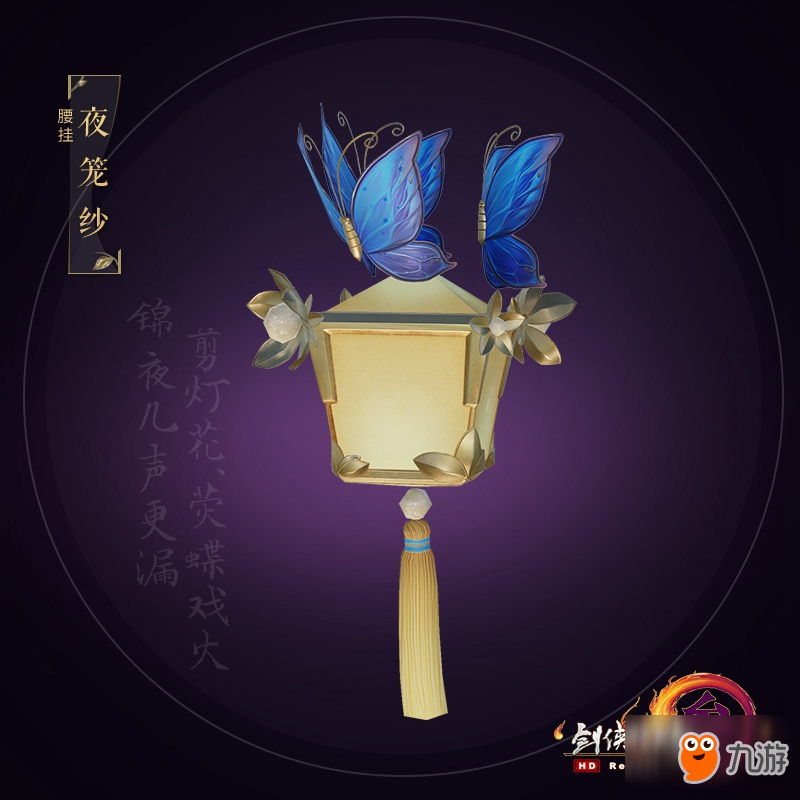 《剑网3》杨宁官方小说第二部出版 4月充消首曝