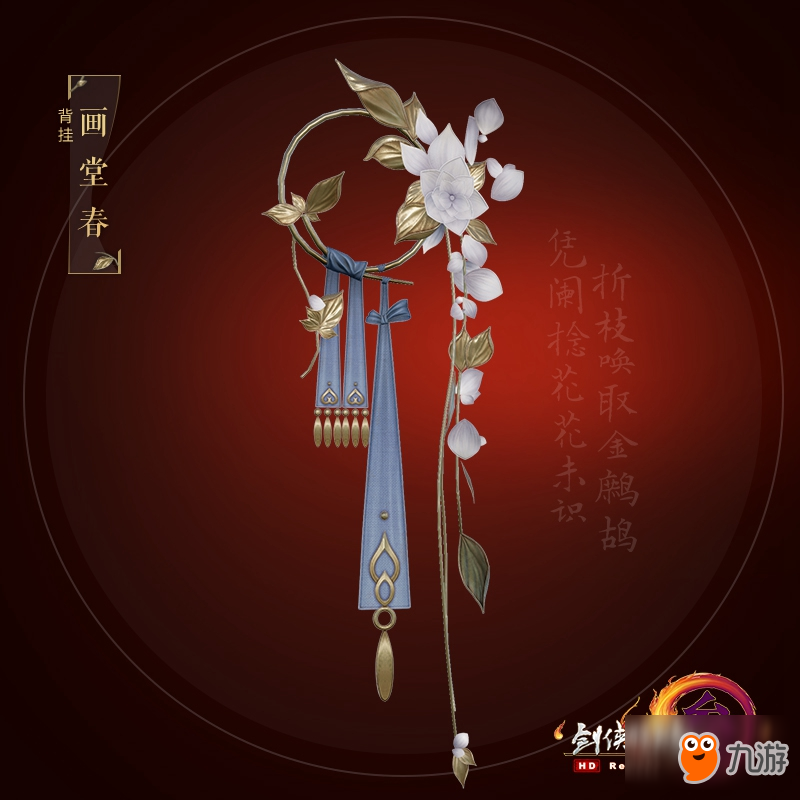 《剑网3》杨宁官方小说第二部出版 4月充消首曝