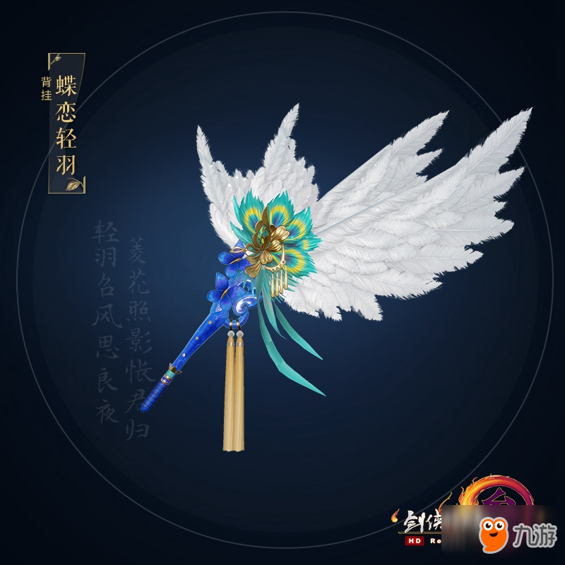 《剑网3》杨宁官方小说第二部出版 4月充消首曝