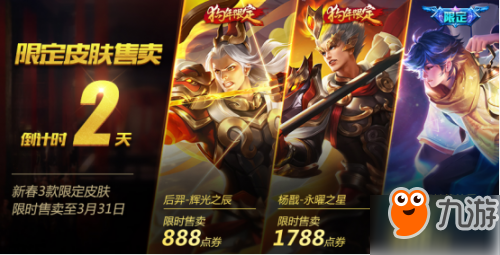 王者荣耀狗年皮肤/云端筑梦师3月31日下架