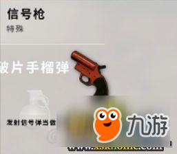 《絕地求生大逃殺》信號(hào)槍刷新地點(diǎn)及空投物品圖文介紹