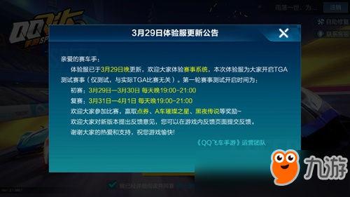 QQ飞车手游TGA大奖赛即将到来 全新赛事点燃夏日激情