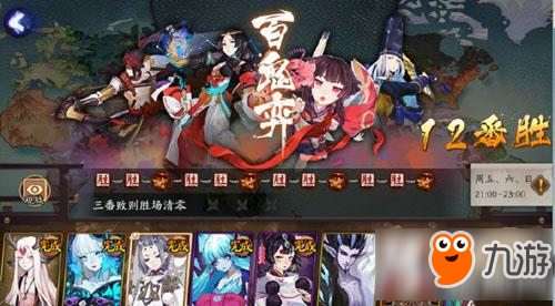 阴阳师百鬼弈12胜阵容推荐 百鬼弈12胜阵容怎么搭配