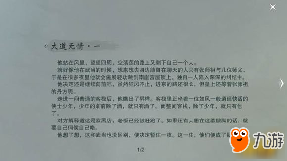 一夢江湖無情劍奇遇觸發(fā)完成攻略 蕭疏寒的愛