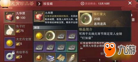 楚留香花燈星火怎么得 花燈星火獲取攻略