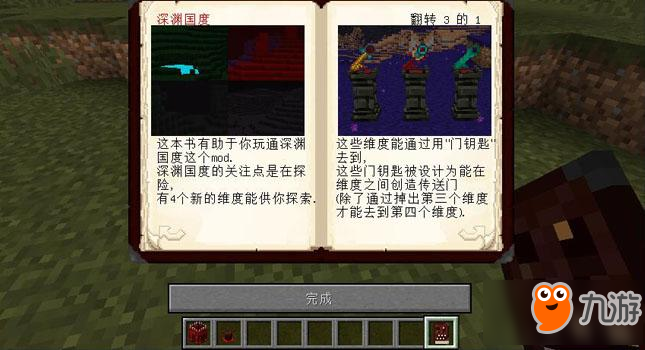 我的世界MOD深渊国度下载 1.9MOD深渊国度下载