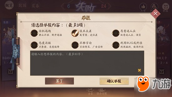 <a id='link_pop' class='keyword-tag' href='https://www.9game.cn/jzpaj/'>决战平安京</a>严打违规行为 新增“技术菜”举报选项