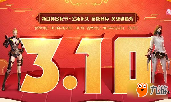 CF2018名枪节活动地址 绝版稀有武器赶紧抽