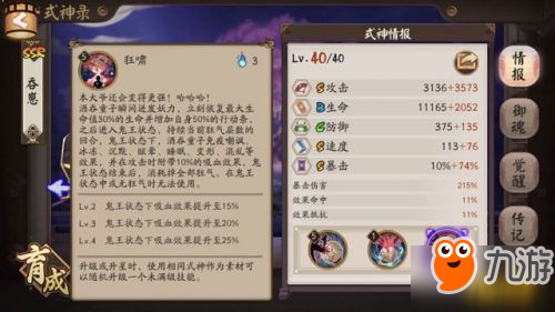 阴阳师新版酒吞童子实测:浴火重生的大江山鬼王 阴阳师新版酒吞童子实测:浴火重生的大江山鬼王