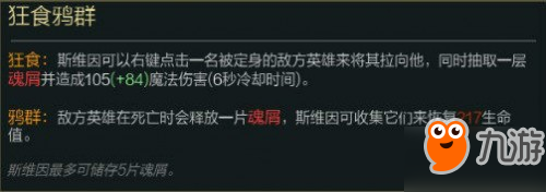 lol烏鴉重做技能/出裝/符文/皮膚介紹 lol烏鴉重做攻略