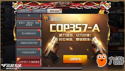 CF手游COP357-A抽獎技巧圖文詳解