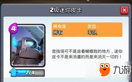 皇室战争迷你皮卡怎么使用 迷你皮卡使用心得