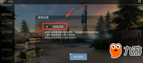 荒野行動國際版怎么錄視頻 荒野行動國際版錄視頻方法介紹