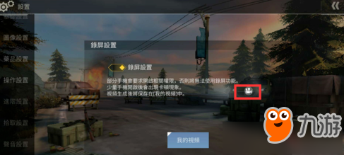 荒野行動國際版怎么錄視頻 荒野行動國際版錄視頻方法介紹
