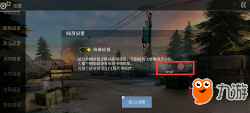 荒野行動國際版怎么錄視頻 荒野行動國際版錄視頻方法介紹