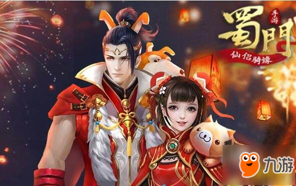 每逢佳节倍思亲 来蜀门世界共度今宵忘乡愁