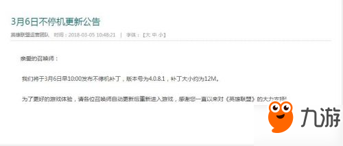 LOL3月6日更新了什么 LOL3月6日更新内容一览