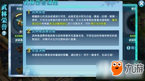 劍俠情緣武林榮譽(yù)剖析 元?dú)馄坷弥v解