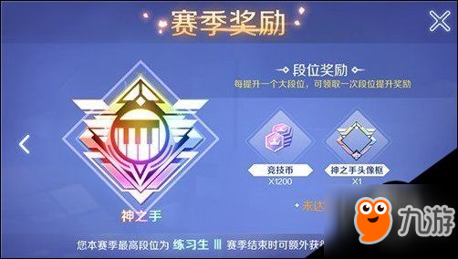 QQ炫舞手游对战中心介绍 QQ炫舞手游赛季段位奖励
