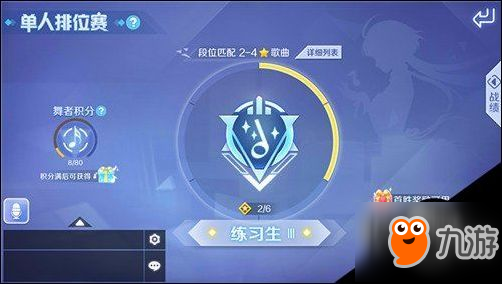 QQ炫舞手游对战中心介绍 QQ炫舞手游赛季段位奖励
