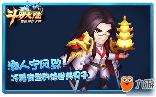 宁爸爸上线 《新斗罗大陆》手游英雄再吸睛