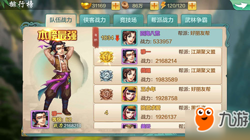 《侠客风云传online》第一次删档测试正式关服