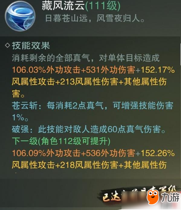 楚留香手游华山怎么击飞敌人？