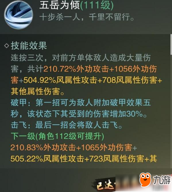 楚留香手游华山怎么击飞敌人？