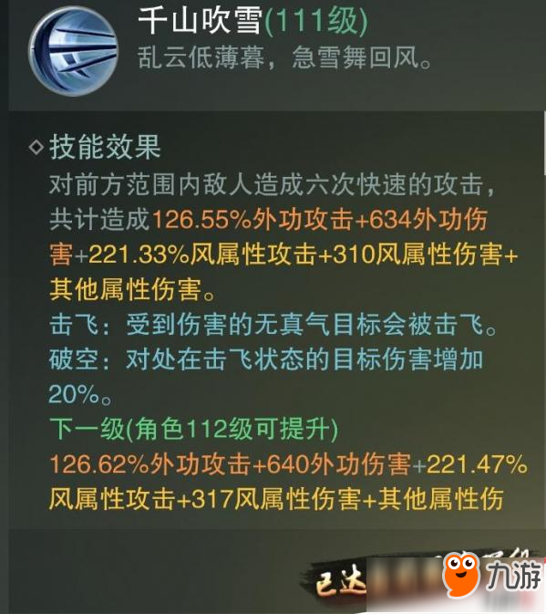 楚留香手游华山怎么击飞敌人？