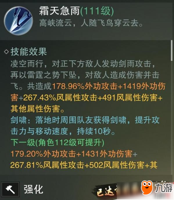楚留香手游华山怎么击飞敌人？