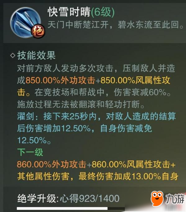 楚留香手游华山怎么击飞敌人？