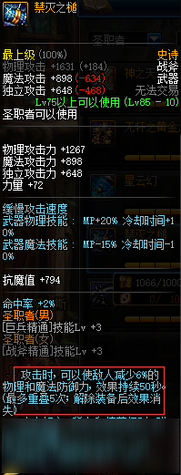 DNF85SS自選武器來襲 哪把武器值得考慮