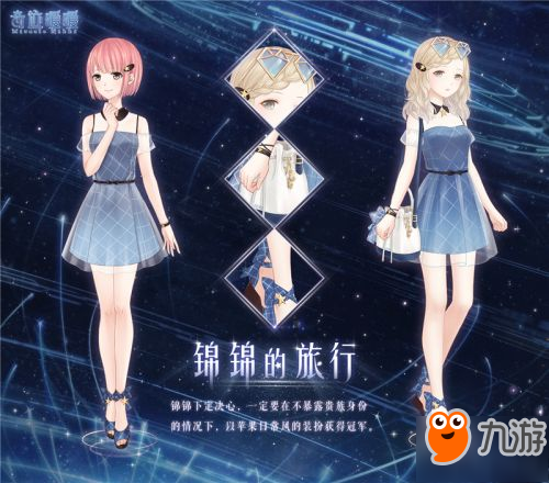 奇迹暖暖星法法婚纱上架 联盟新章开启