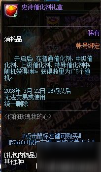 dnf3月8日更新活动汇总：史诗宝珠/内衣套 你的玫瑰我的心