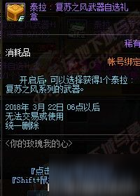 dnf3月8日更新活动汇总：史诗宝珠/内衣套 你的玫瑰我的心