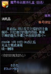 dnf3月8日更新活動(dòng)匯總：史詩寶珠/內(nèi)衣套 你的玫瑰我的心