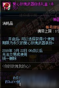 dnf3月8日更新活动汇总：史诗宝珠/内衣套 你的玫瑰我的心