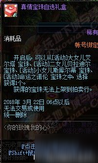 dnf3月8日更新活動(dòng)匯總：史詩寶珠/內(nèi)衣套 你的玫瑰我的心