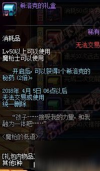 dnf魔槍二覺活動攻略 dnf魔槍的低語獎勵一覽