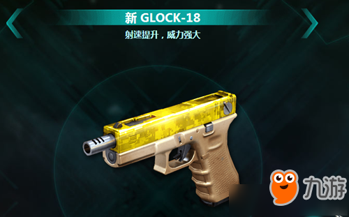 cf新GLOCK-18屬性介紹