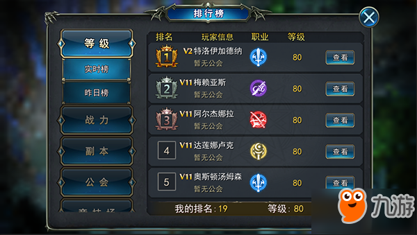 《<a id='link_pop' class='keyword-tag' href='https://www.9game.cn/mxybt/'>冒险佣兵团</a>》强弱的直观展示！排行榜系统详解