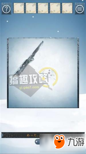 逃脱游戏忘雪第2关攻略 逃脱游戏忘雪第2关图文攻略