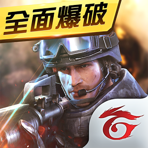 Garena 武裝菁英