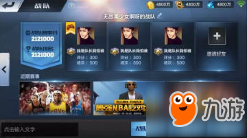 最强NBA手游战队系统介绍 战队系统详细解读