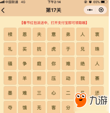 微信成語消消樂翻天第17關(guān)答案