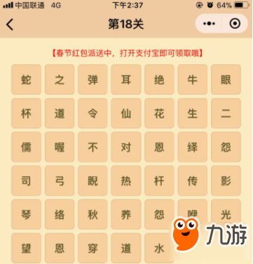 微信成语消消乐翻天第18关答案