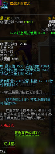 DNF魔獸副本奶媽減cd換裝怎么搭 DNF魔獸副本奶媽減cd換裝攻略