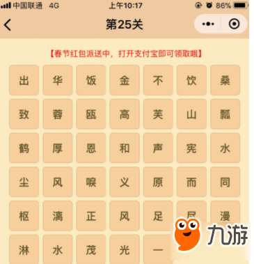 微信成語(yǔ)消消樂(lè)翻天第25關(guān)答案