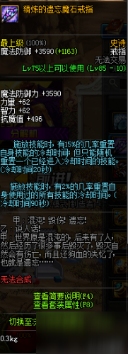 DNF魔獸副本奶媽減cd換裝怎么搭 DNF魔獸副本奶媽減cd換裝攻略